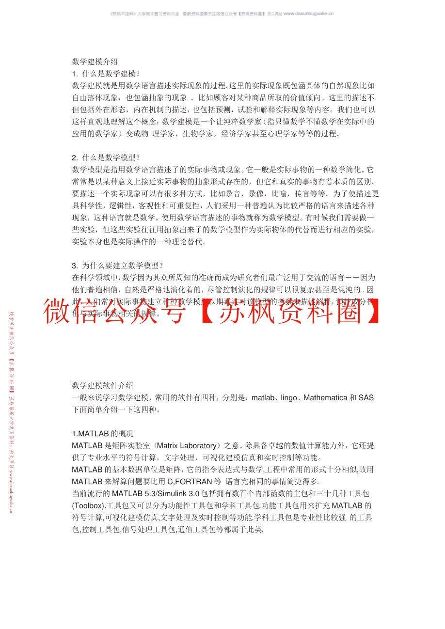数学分析与建模